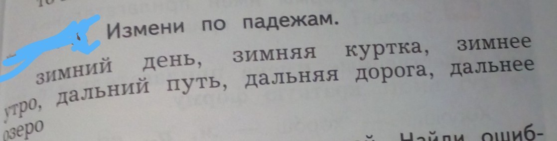 Измени по падежам зимний день. Зимний день по падежам. Зимнее утро по падежам. Изменить по падежам зимнее утро. По падежам зимняя дорога.