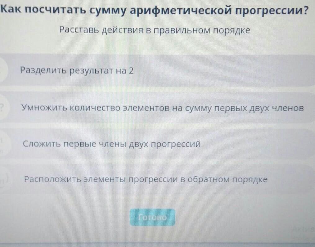 Расставьте в правильном порядке. Расставь действия в правильном порядке. Расставьте действия в правильном порядке. Расставьте действия в правильном порядке почтальон должен:. Действие при поиске расставьте действия в правильном порядке.