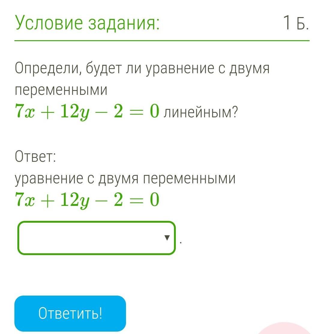 Уравнение ли. Является ли уравнение с двумя переменными линейным. Линейные уравнение с 2 переменами.