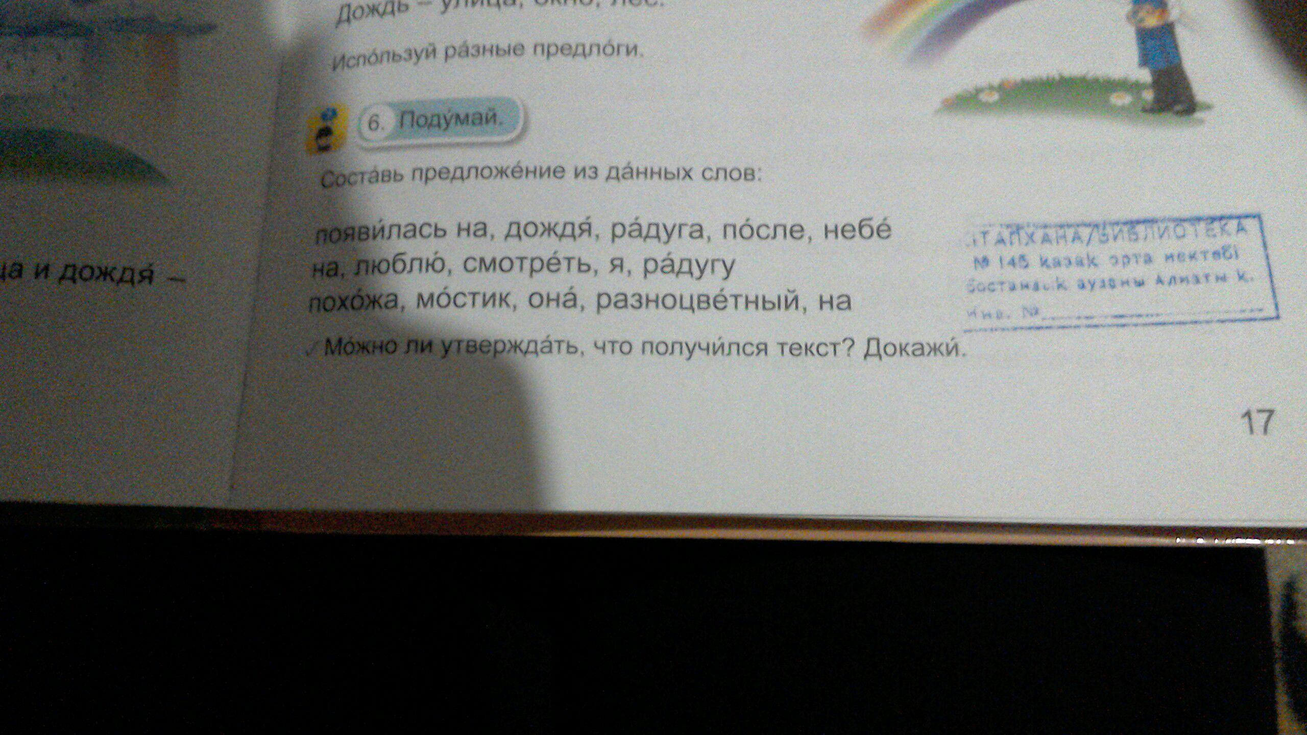 Придумать из 5 предложение из слова. Составь предложение из данных слов the friend met Cinema his Dima at.