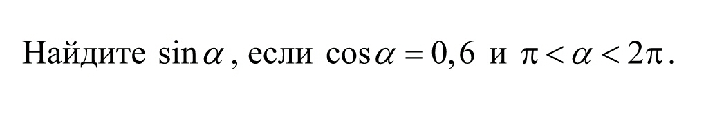 Вычислите sina. Вычислите sin a если cos - 0,6. Вычислил sin 30 + a если cos = - 0,6. Sin a если cos a 0.6. Найдите Sina если cosa 0.6.