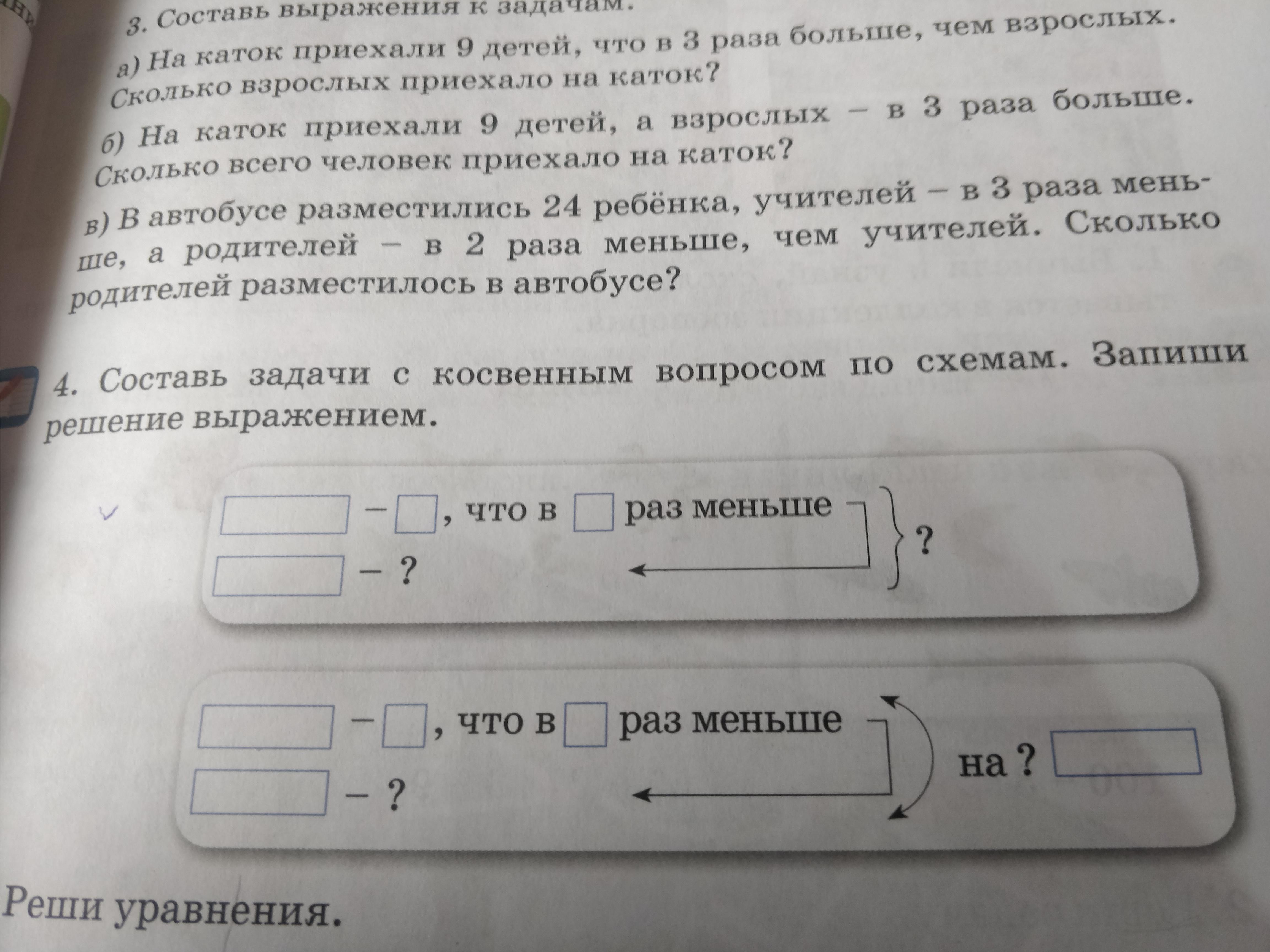 Составь и реши задачи по схемам 2 класс