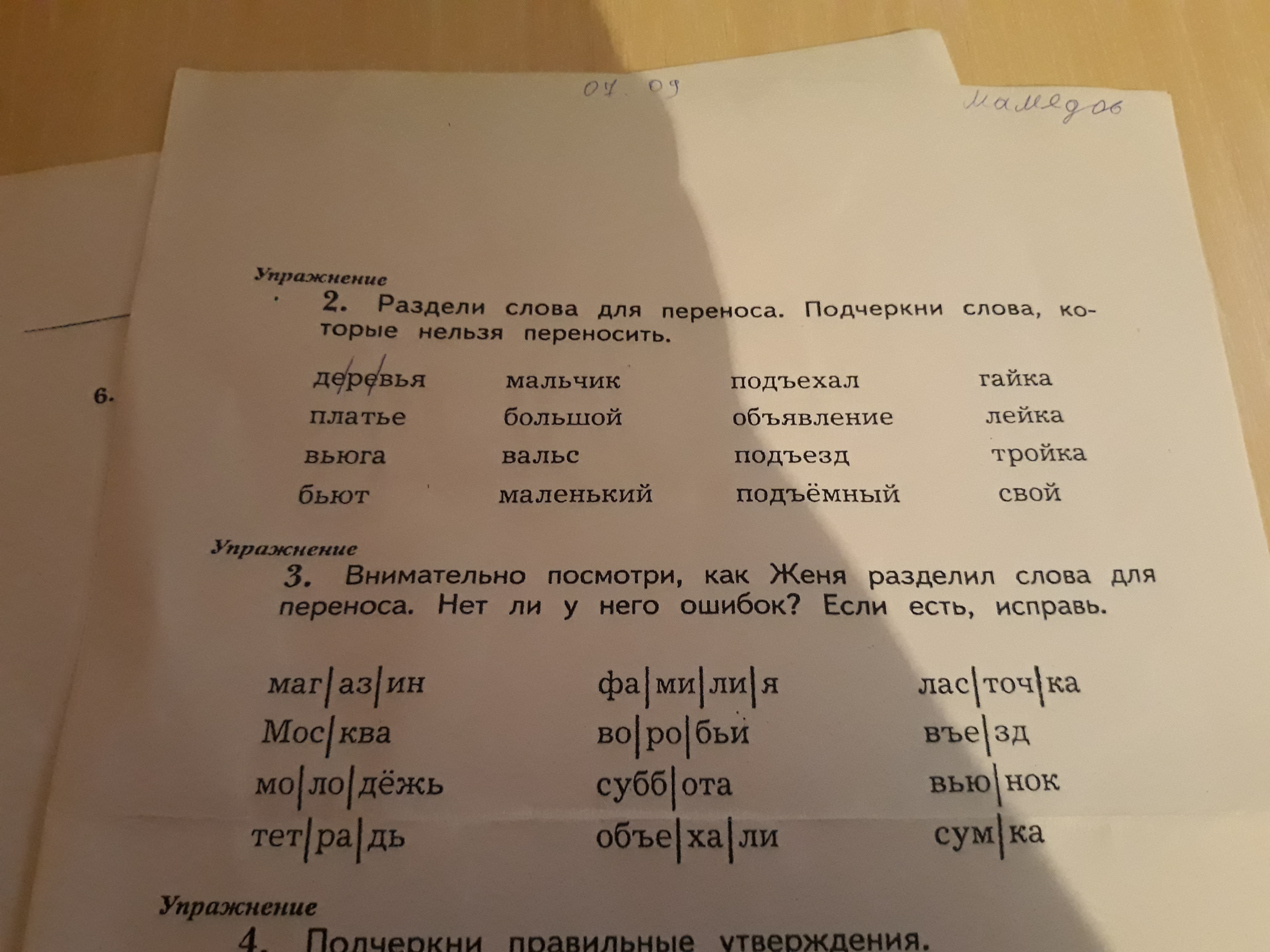 комната для переноса разделить на слоги