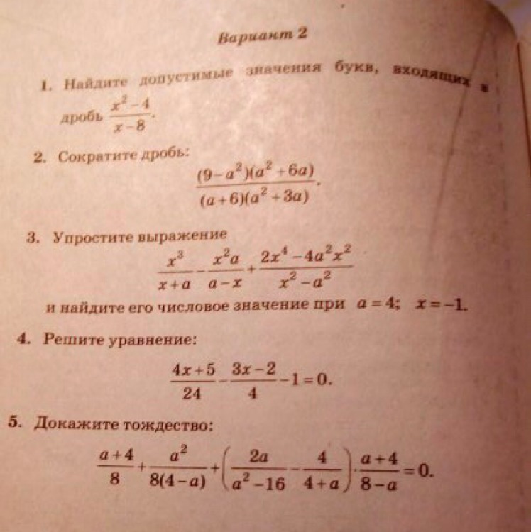 17 18 сократить. Сократить дробь. Сокращение дробей 9 класс. Найди значение выражения вариант 1484749.