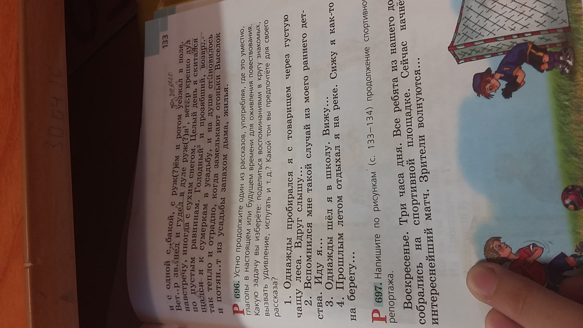 697 напишите по рисункам с 133 134 продолжение спортивного репортажа