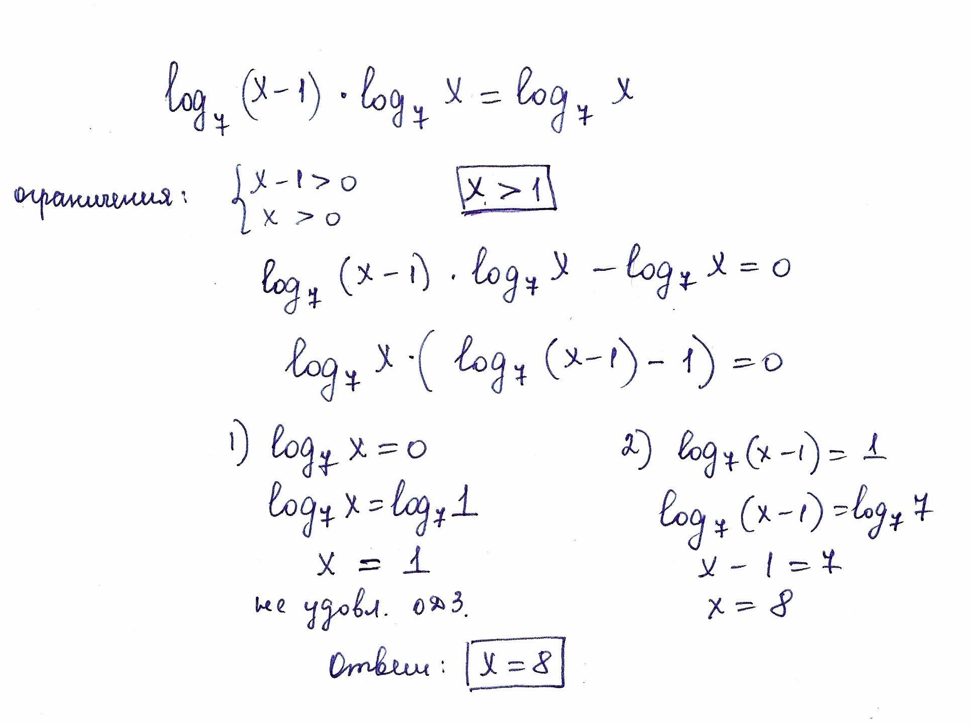 Log 1 7 7 x 2. Log7 x 1 log7 x log7 x. Log7 x 1 log7x log7x log7x. Log7 7 решение. Log7 = log7.