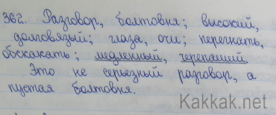 Списать синоним. Спишите подчеркните синонимы. Спишите синонимы. Спишите подчеркните синонимы которые не только называет действие. Спишите синонимы которые не.