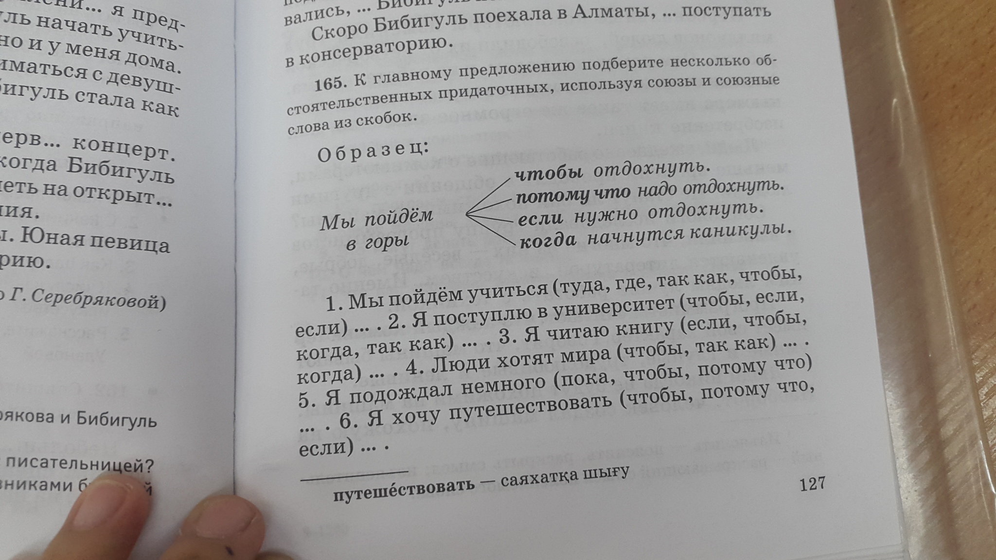 Русский язык 4 класс упр 165