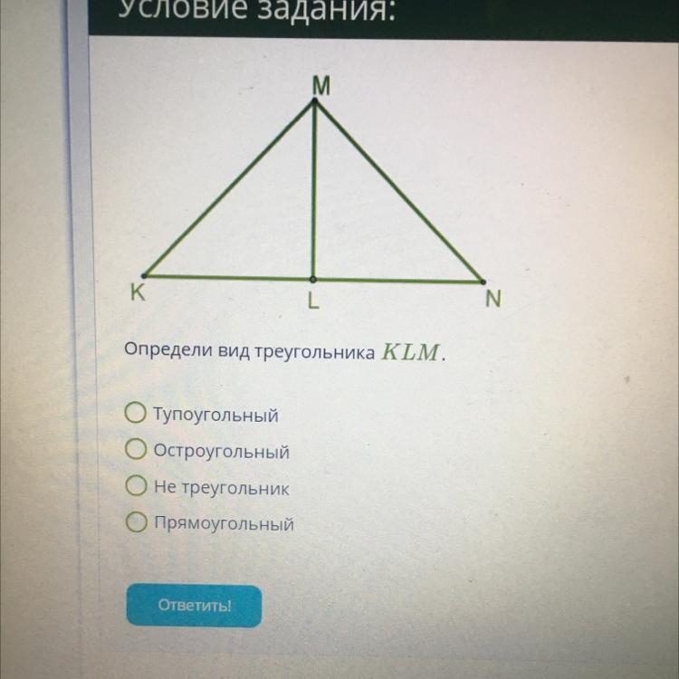 Дано определите вид треугольника. Определи вид треугольника KLM. Укажи вид треугольника KLM. Определи вид треугольника KLM отметь точками. Назовите вид треугольника КЛМ.