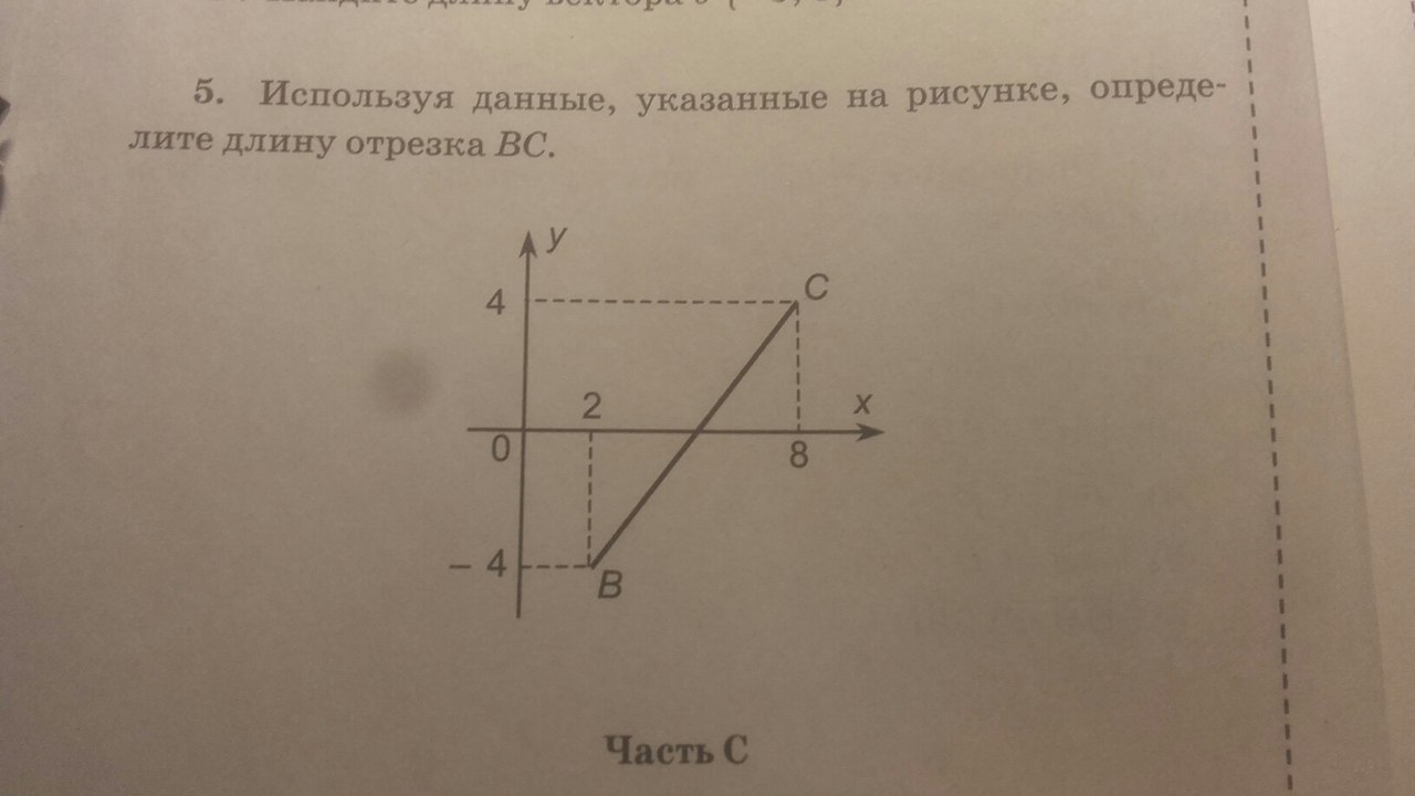 3 найдите длину отрезка вс. Используя данные указанные на рисунке. Используя данные указанные на рисунке определите длину отрезка BC. Используя данные указанные на рисунке Найдите длину отрезка. Используя данные указанные на рисунке Найдите длину отрезка вс.