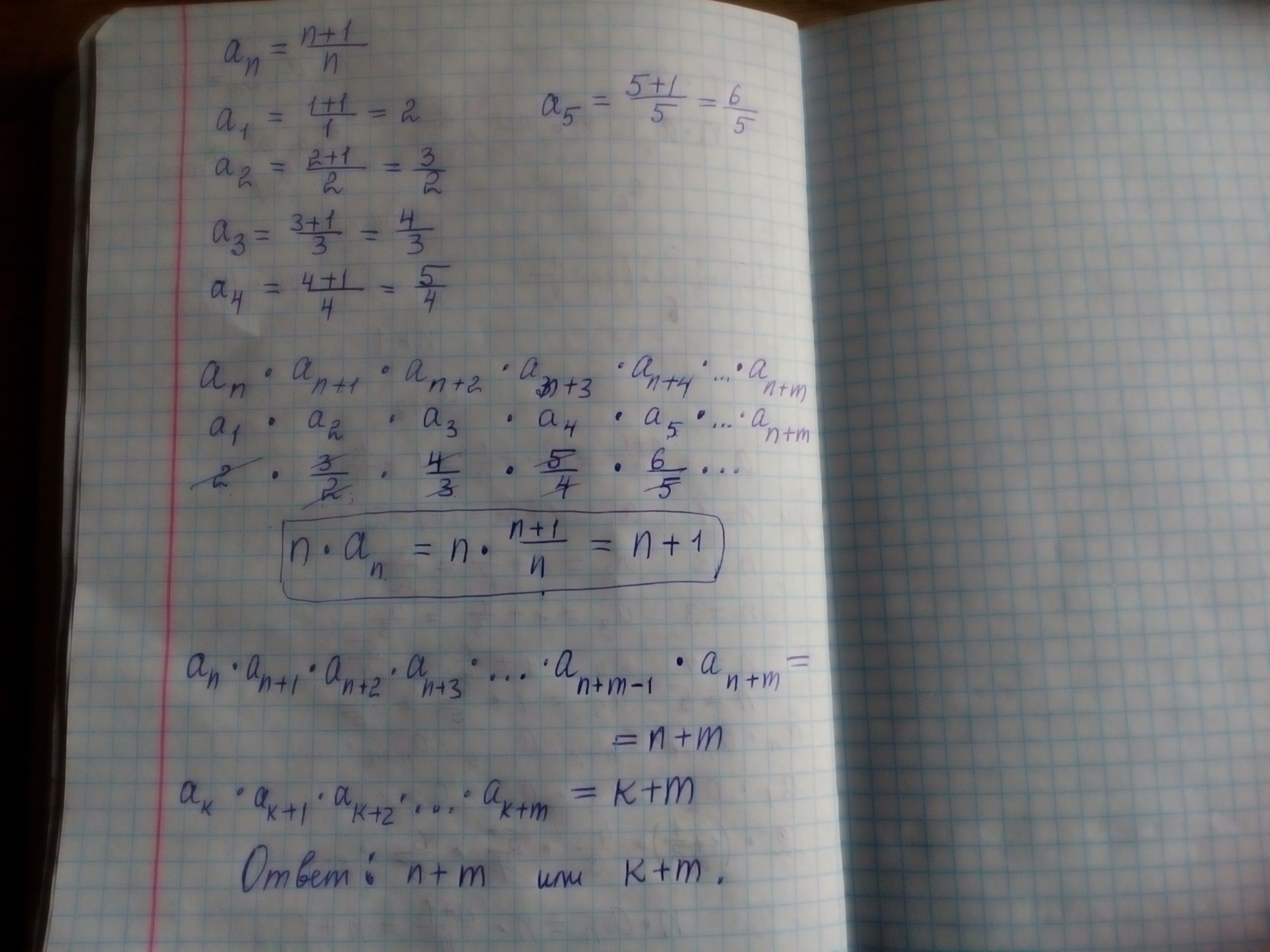 A1 n a2 n an 1. Формула n(n+1). Последовательность а н задана формулой АН 99/Н+1. Задана последовательность yn -1 n-1 1/n. Последовательность аn задана формулой АН 99/Н+1 больше 5.