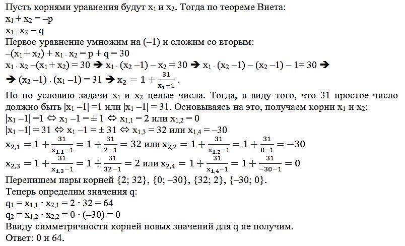 Уравнение имеет корни 2 8 найдите q. Уравнение х2+px+q 0. Уравнение x2+px+q 0 имеет корни -6 4. Уравнения x параметром. Уравнение х2+px+q 0 имеет корни -5 7 Найдите q.