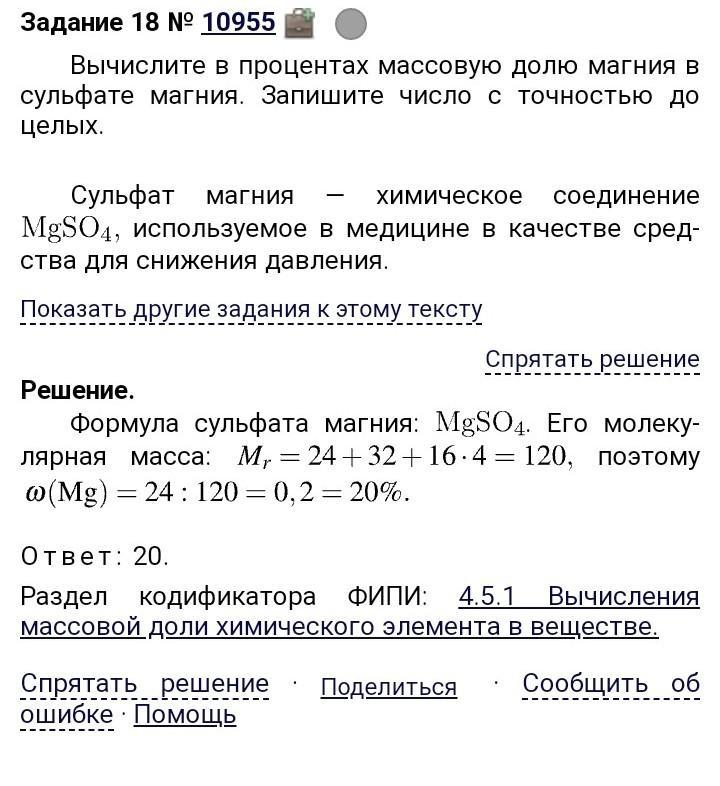 Вычислить массовый процент. Молекулярная масса сульфата магния. Массовая доля магния. Вычислить массовую долю магния. Вычислите массовую долю магния в Сульфате магния.