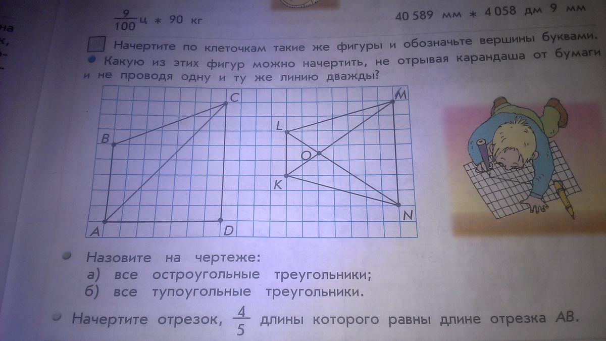 Начерти отрезок ав длиной 9 см