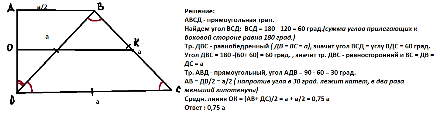 Если угол равен 120 то смежный. Средняя линия прямоугольной трапеции равна. Ср линия прямоугольной трапеции. Найдите среднюю линию прямоугольной трапеции. Нахождение углов прямоугольной трапеции.