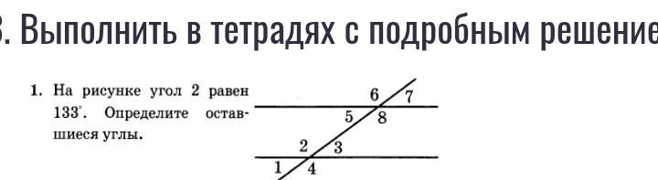 На рисунке угол 2 равен