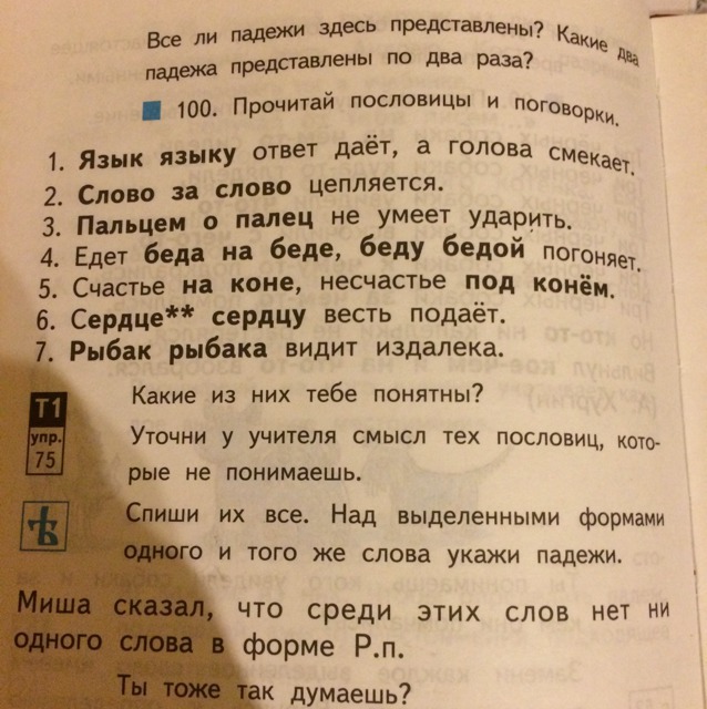 В выделенных словах укажи. Рыбака какой падеж. Седлать коня падеж. Коня какой падеж. Падеж слова рыбака.