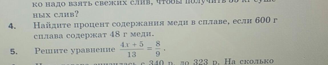 Процент содержания сплава. Найдите процент содержания меди в сплаве если 600г сплава содержит 48г. Содержание меди в процентах. Найдите процент содержания меди в сплаве если 600г содержит 48г меди. Найди содержание меди в сплаве если 600г сплава содержит 48г меди.