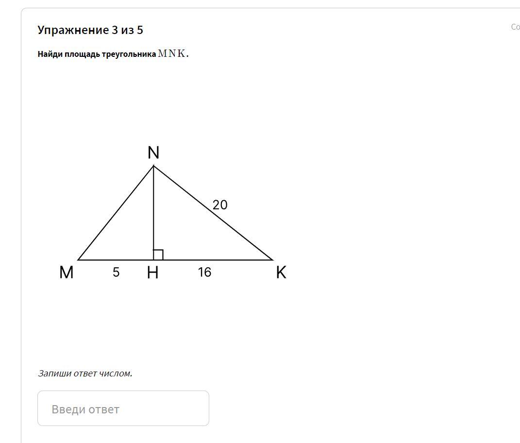 Найди площадь треугольника изображенного на рисунке мк 21