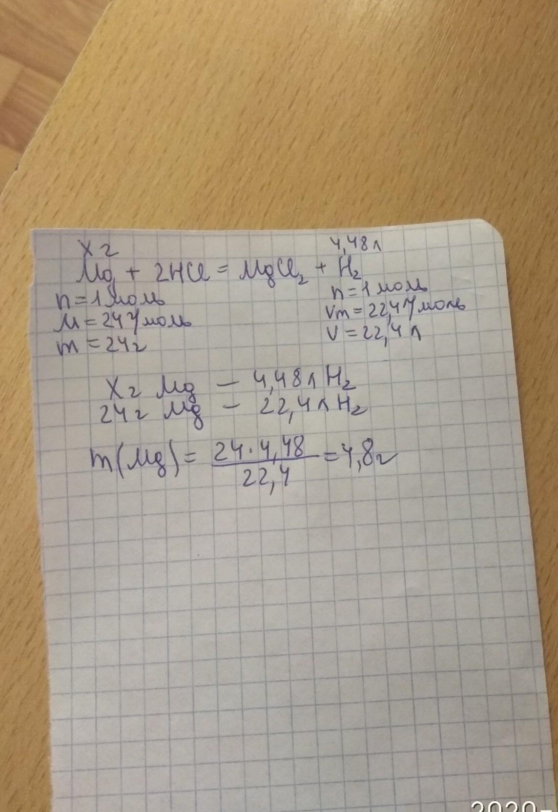 Mg mgci2. По уравнению реакции MG+2hcl mgcl2+h2. Рассчитайте массу магния растворенного в избытке соляной кислоты. Магний массой 4 8 г растворили в 695. MG+HCI=MGCI.