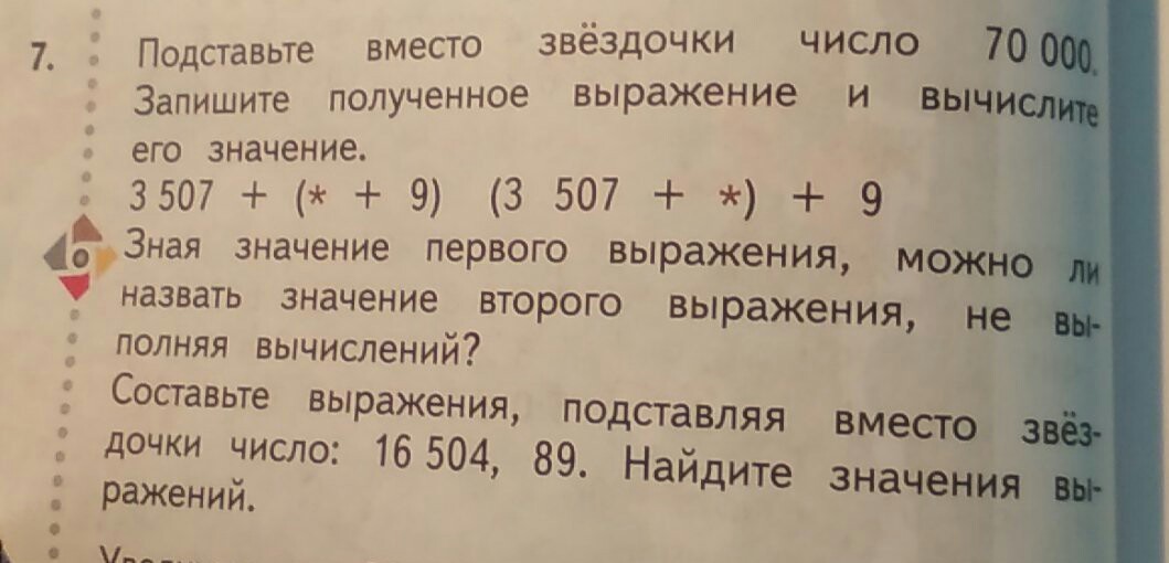 Запишите полученное. Подставь вместо звездочек цифры. Подставь вместо букв цифры 4 класс. Подставь в выражение 2 вектор а. Найти звездочки в числах.