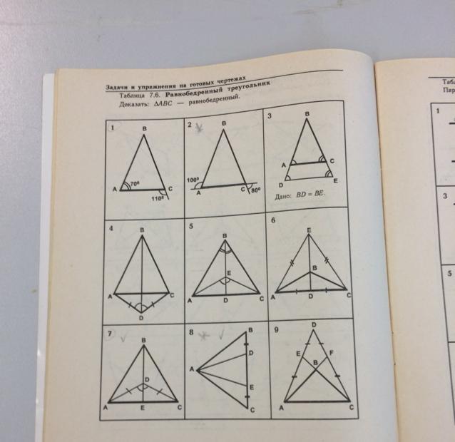 Докажите что abc равнобедренный. Доказать АВС равнобедренный таблица 7.6. Доказать ABC равнобедренный 7 класс геометрия. Геометрия на готовых чертежах доказать что АВС равнобедренный. Доказать что АВС равнобедренный таблица 7.6 треугольник 6.