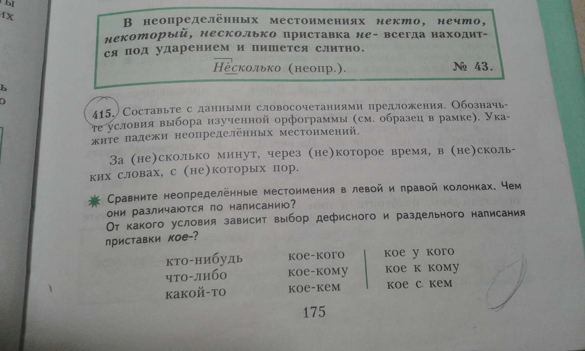 Составь предложения используя данные слова. Приставка кое. Составьте предложения по схемам 8 класс.