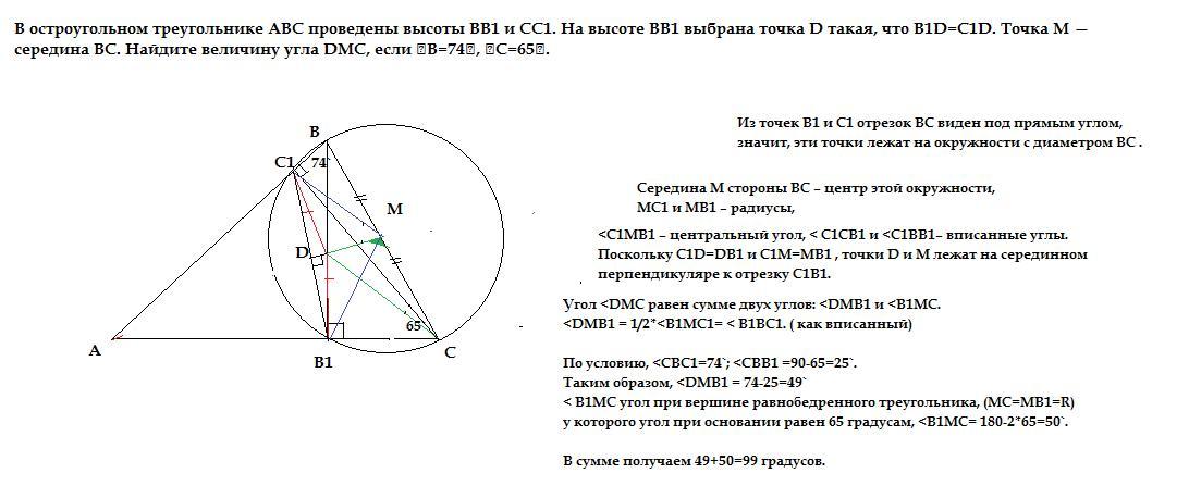 В остроугольном треугольнике авс точка