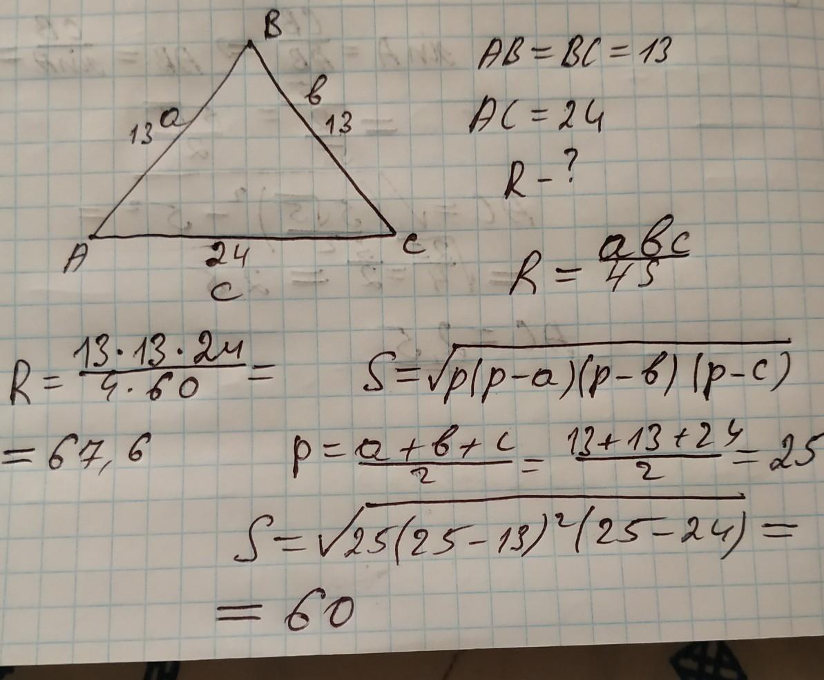 Как найти площадь равнобедренного треугольника Foto 19