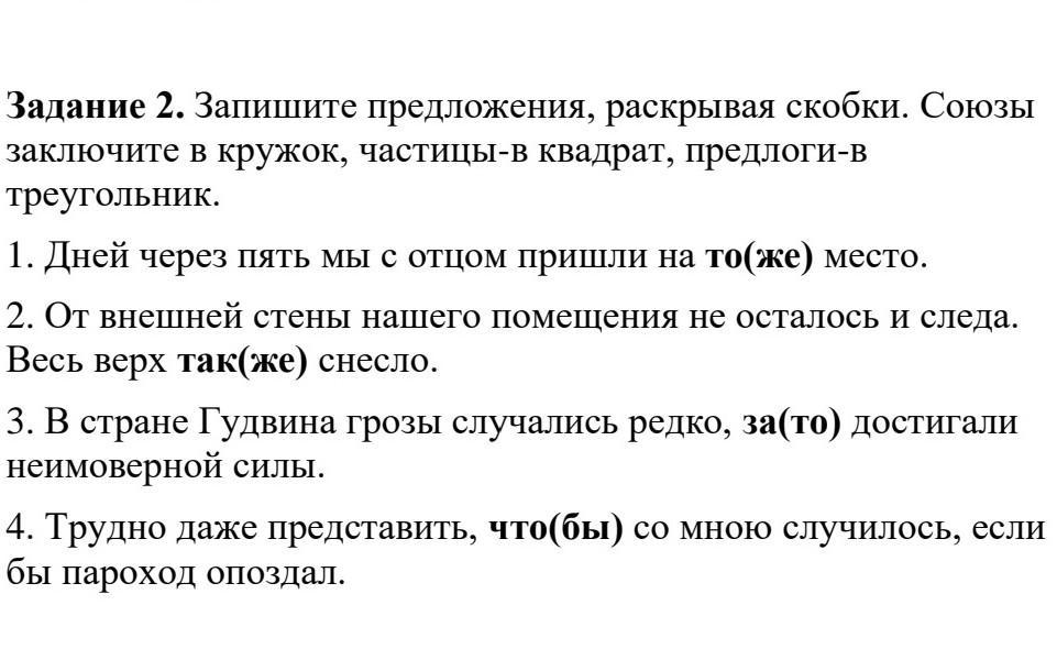 Раскрыть предложение. Союзы скобки. Частицы предлоги квадратом треугольником.