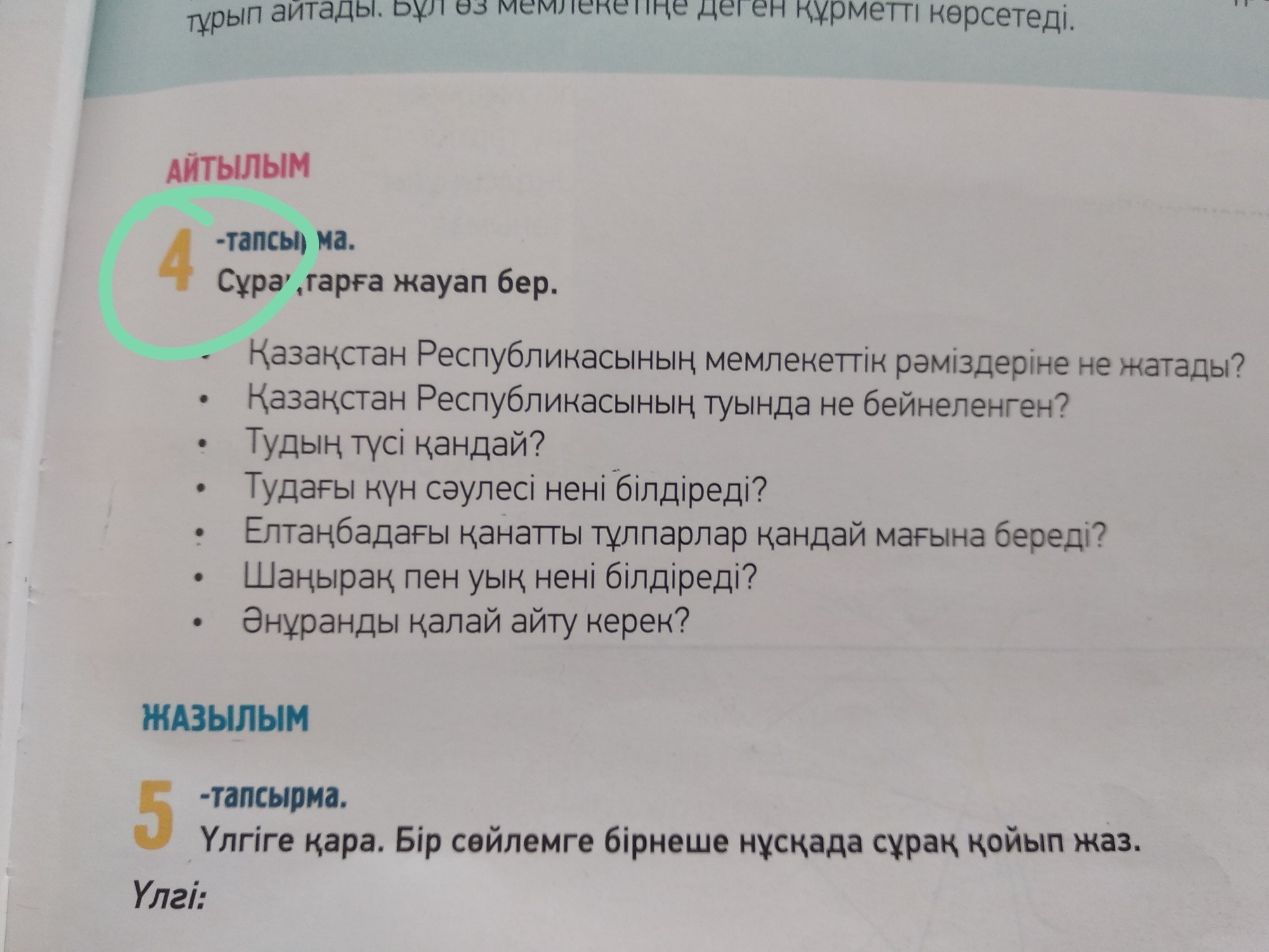 Аудиомәтінді тыңдап сұрақтарға жауап бер отбасы деген