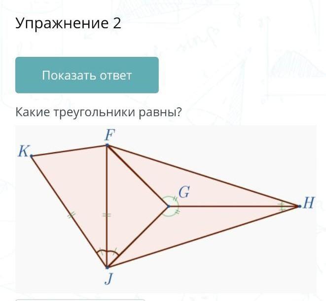 Диагонали треугольника равны верно или нет