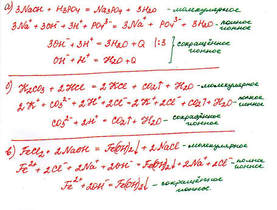 Koh h3po4 k3po4 h2o. Ионное уравнение реакции h+po4 3-. NAOH+h3po4 уравнение реакции. Молекулярное уравнения реакции h3po4 NAOH. NAOH+h3po4 ионное уравнение.
