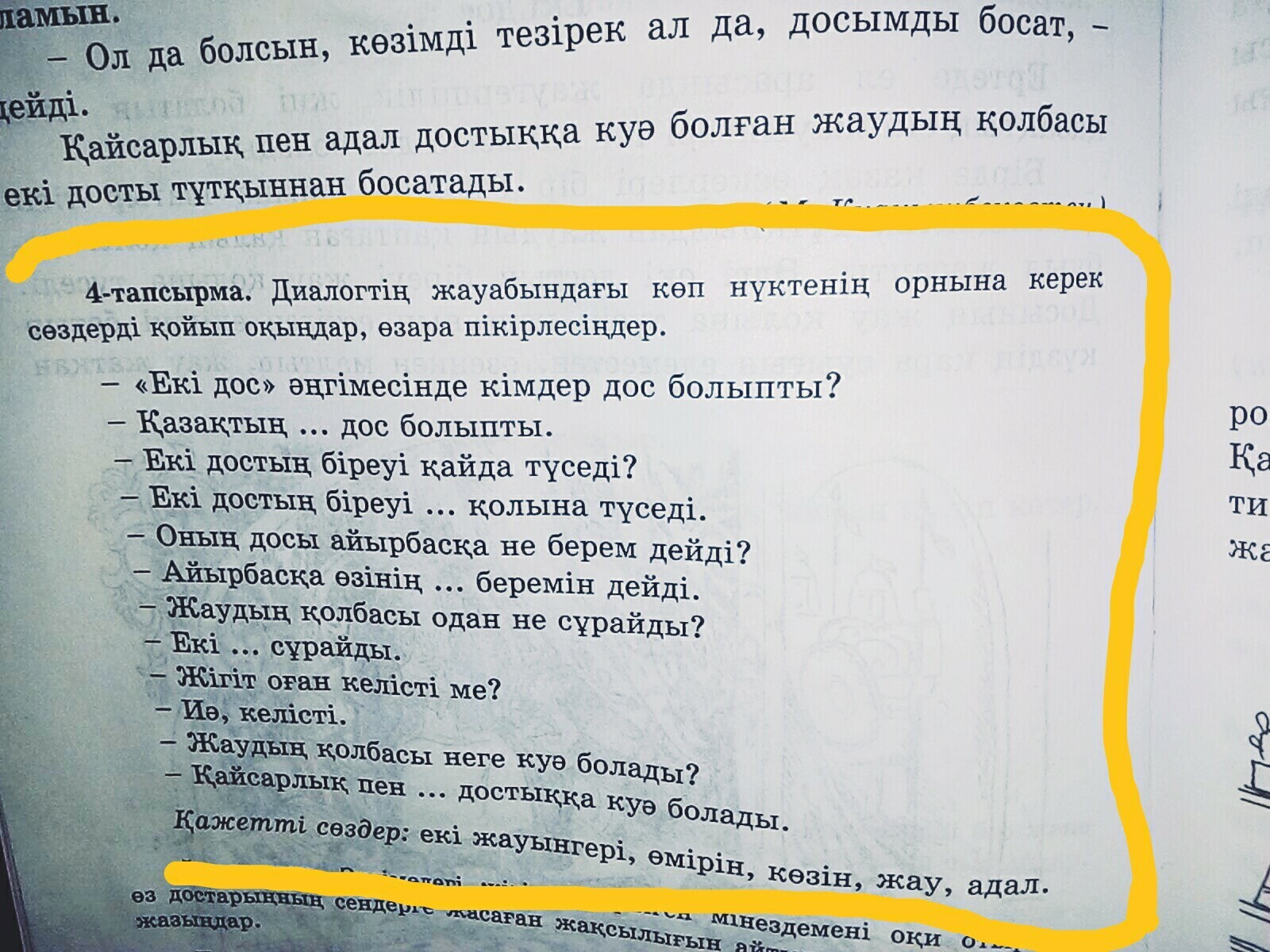 Болсын перевод с казахского на русский