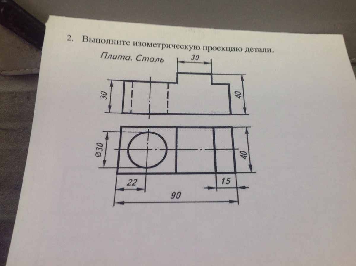 Плита сталь. Плита сталь черчение 8 класс вид сбоку. Выполнить изометрическую проекцию детали плита сталь. Плита сталь черчение. Плита сталь деталь черчение.