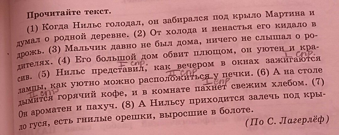 Выпиши из текста слова действия. Выписать из произведения отцы и дети слова с чередующимися. Безударная чередующая гласная. Выпиши слова с чередующими гласными из текста Путник. Чередование звуков и беглые гласные слова скакать.