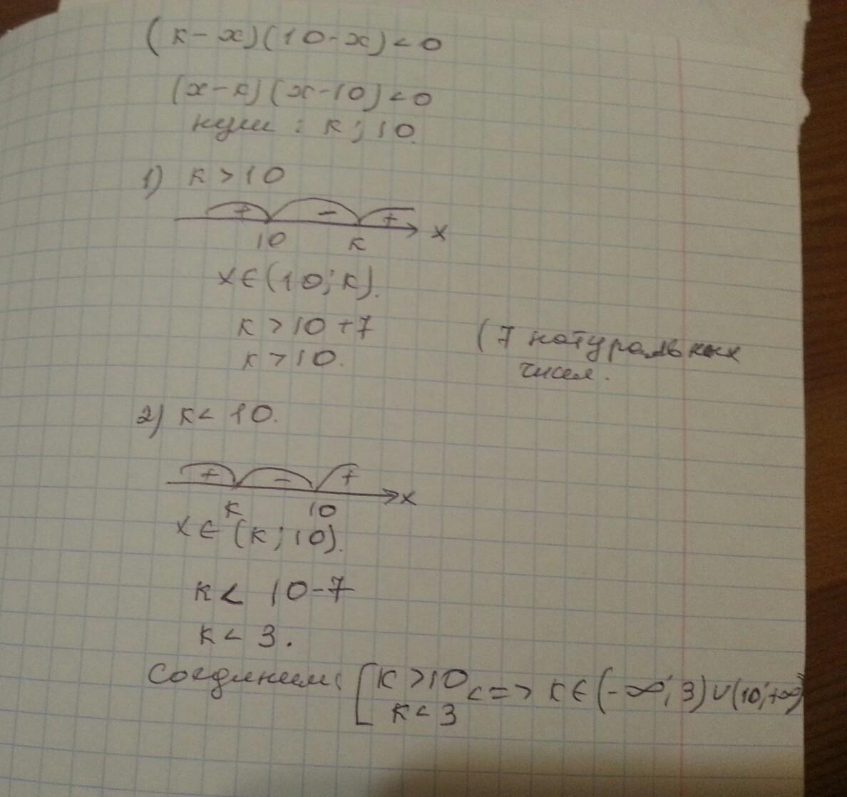 Найдите g 2 x. Решение (k-x) (10-x) <0. Множество решений неравенства g x <=0. Найди натуральное значение параметра q при котором множество. Решить неравенство (k-x)(10-x) <0,если к-n.