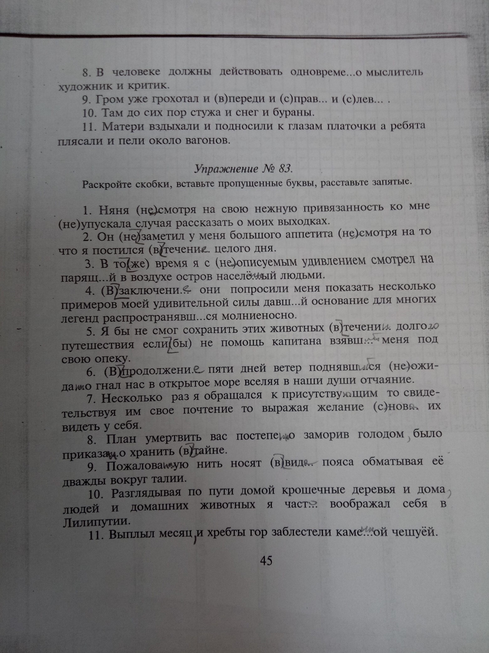 Расставьте знаки препинания через минуту в дверь комнаты господина