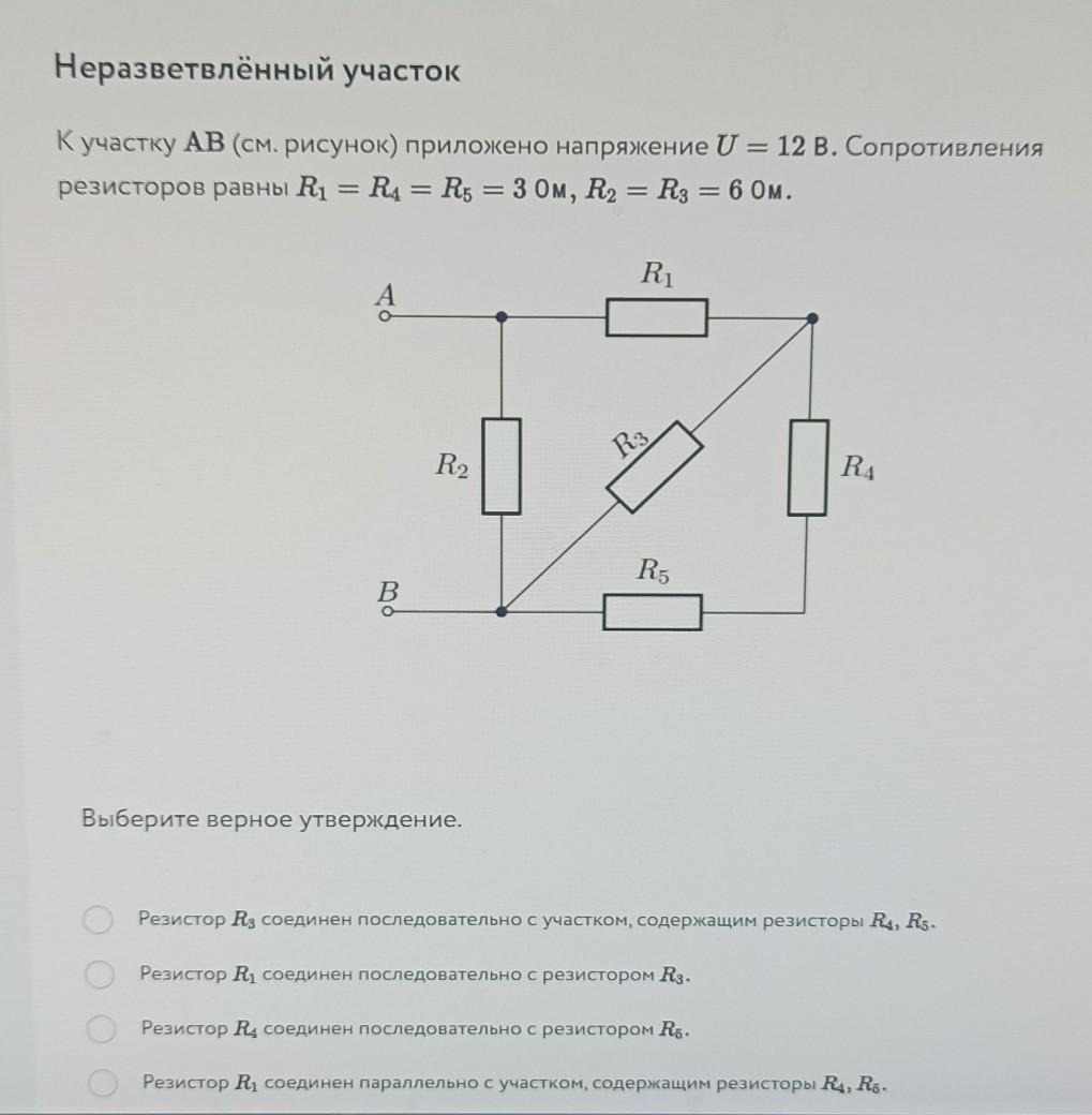 Определите по данной схеме общее сопротивление данного участка цепи и силу тока рис 1