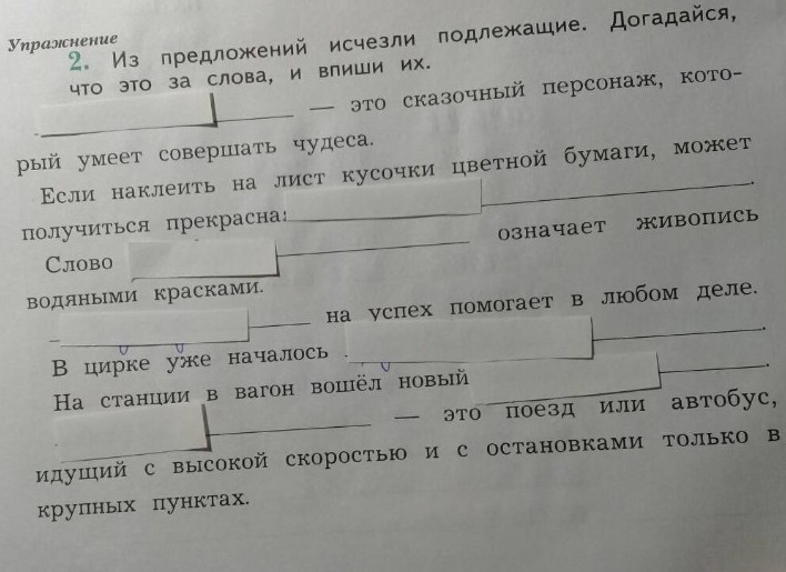 40 упражнение 2. Из предложений исчезли подлежащие. Из предложений исчезли подлежащие догадайся что. Из предложений исчезли подлежащие догадайся что это за слова и впиши. Предложение на вымирающий.