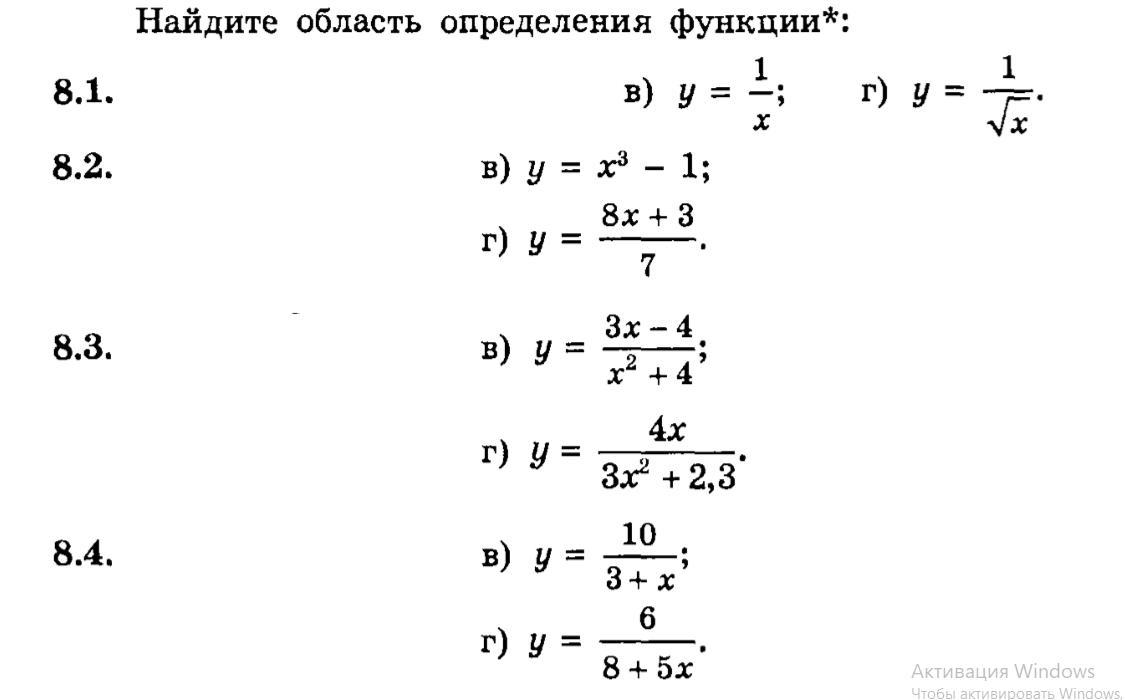 Область определения класс. Нахождение области определения функции 9 класс. Задания на область определения функции 10 класс. Область определения функции задания. Задачи на область определения функции.