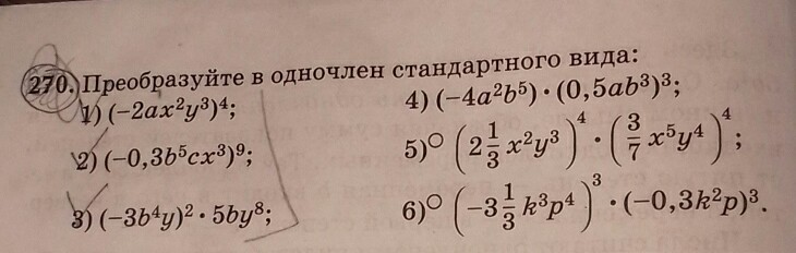 Определения одночлена, степени, стандартного вида - 7 класс