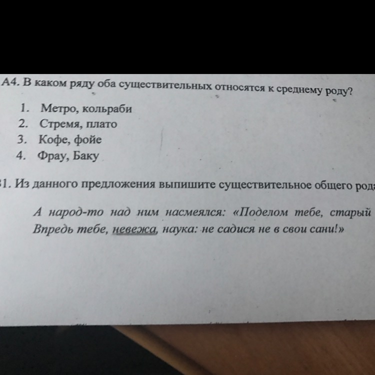 Какой правильный ответ 4. В каком ряду оба существительных относятся к среднему роду. В каком ряду оба существительных относятся к среднему роду метро фрау.