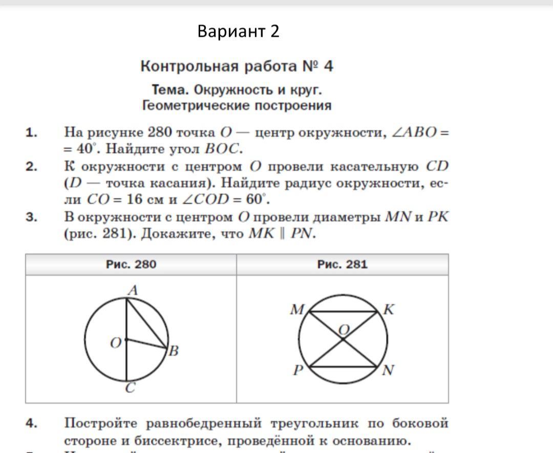 Презентация по теме задачи на построение 7 класс геометрия мерзляк