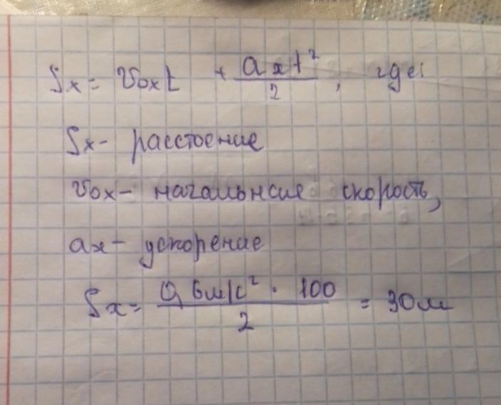 Двигаясь из состояния покоя автомобиль. Вагонка движется из состояния покоя с ускорением 0.25 м.