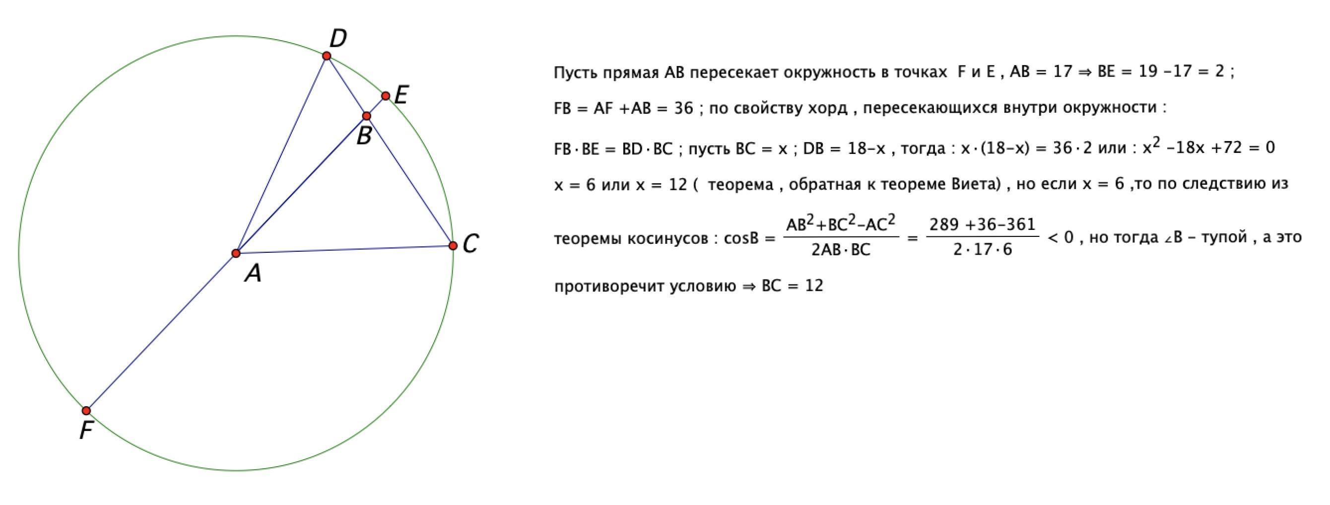 Как построить окружность в остроугольном треугольнике. Вероятность остроугольного треугольника на окружности. Прямая AC вторично пересекает. Косинус в остроугольном треугольнике.