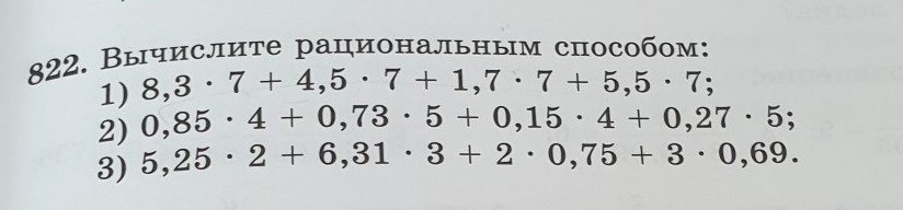 Вычисли рациональным способом. Вычислите рациональным способом. Рациональный способ вычисления. Вычисление наиболее рациональным способом. Вычисли рациональным способом 7 класс.