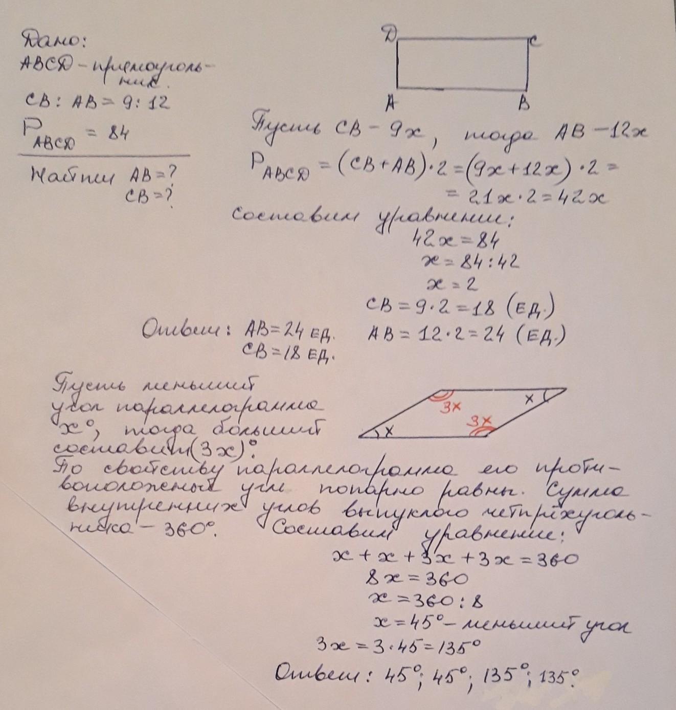 Стороны прямоугольника относятся как 2 к 6