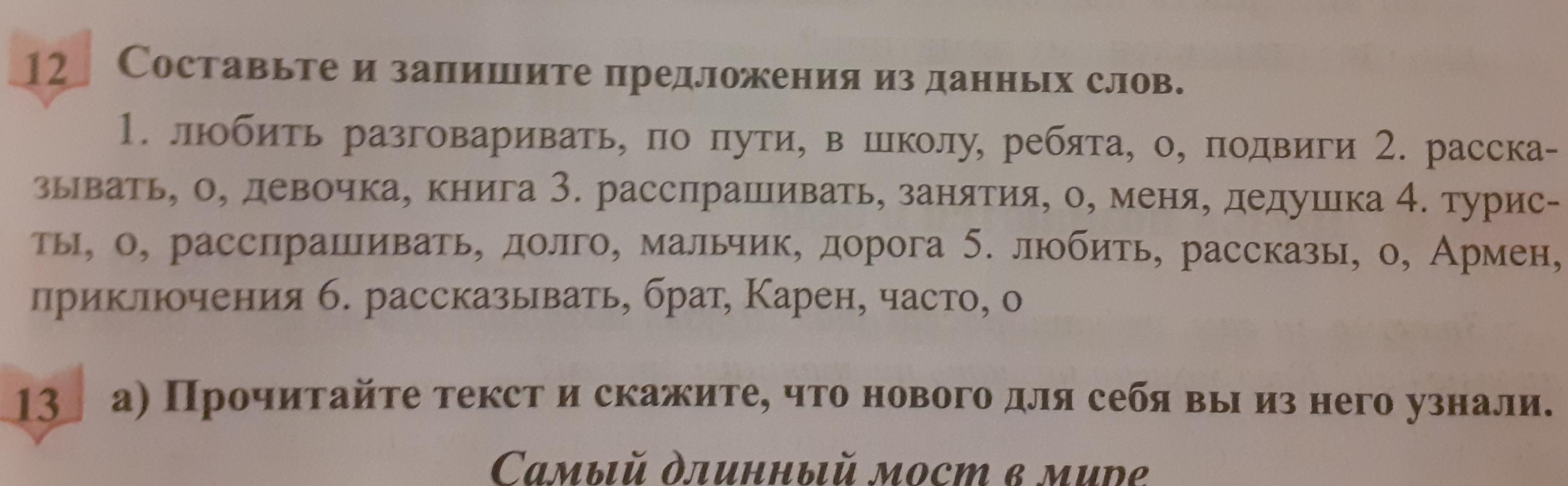 Составь и запиши предложения