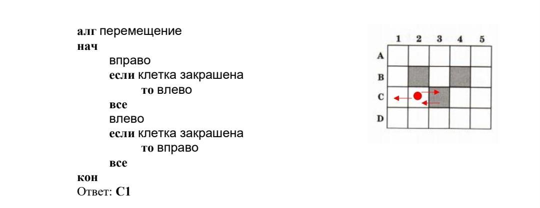 После выполнения алгоритма робот нарисовал узор и оказался в клетке с3 алг узор нач